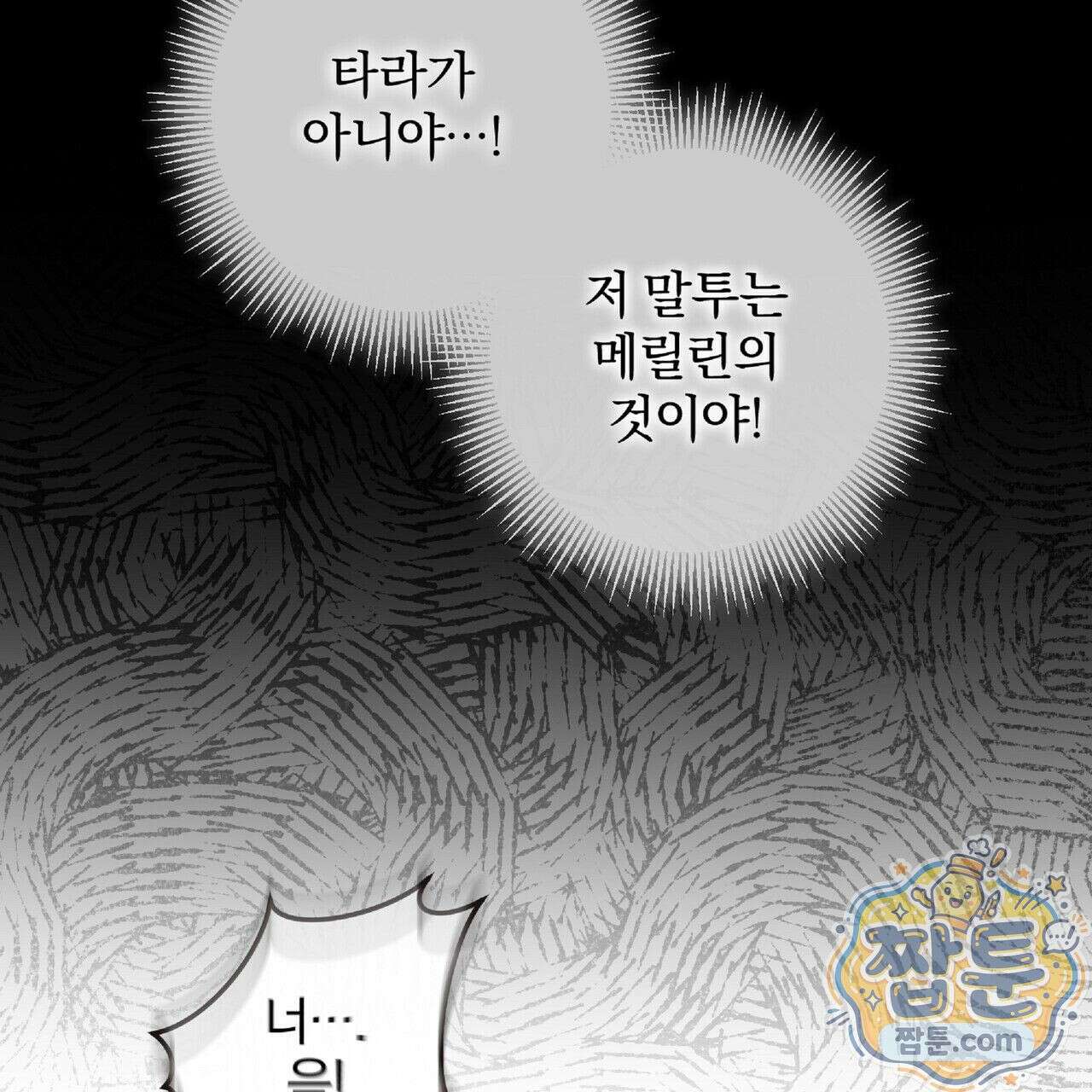 살인마는 갈색머리 영애를 노린다 7화 19