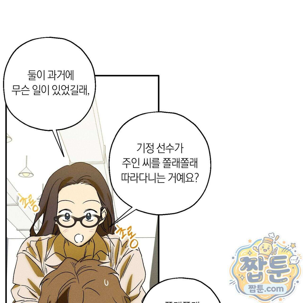 러브 업셋(LOVE UPSET) 6화 1
