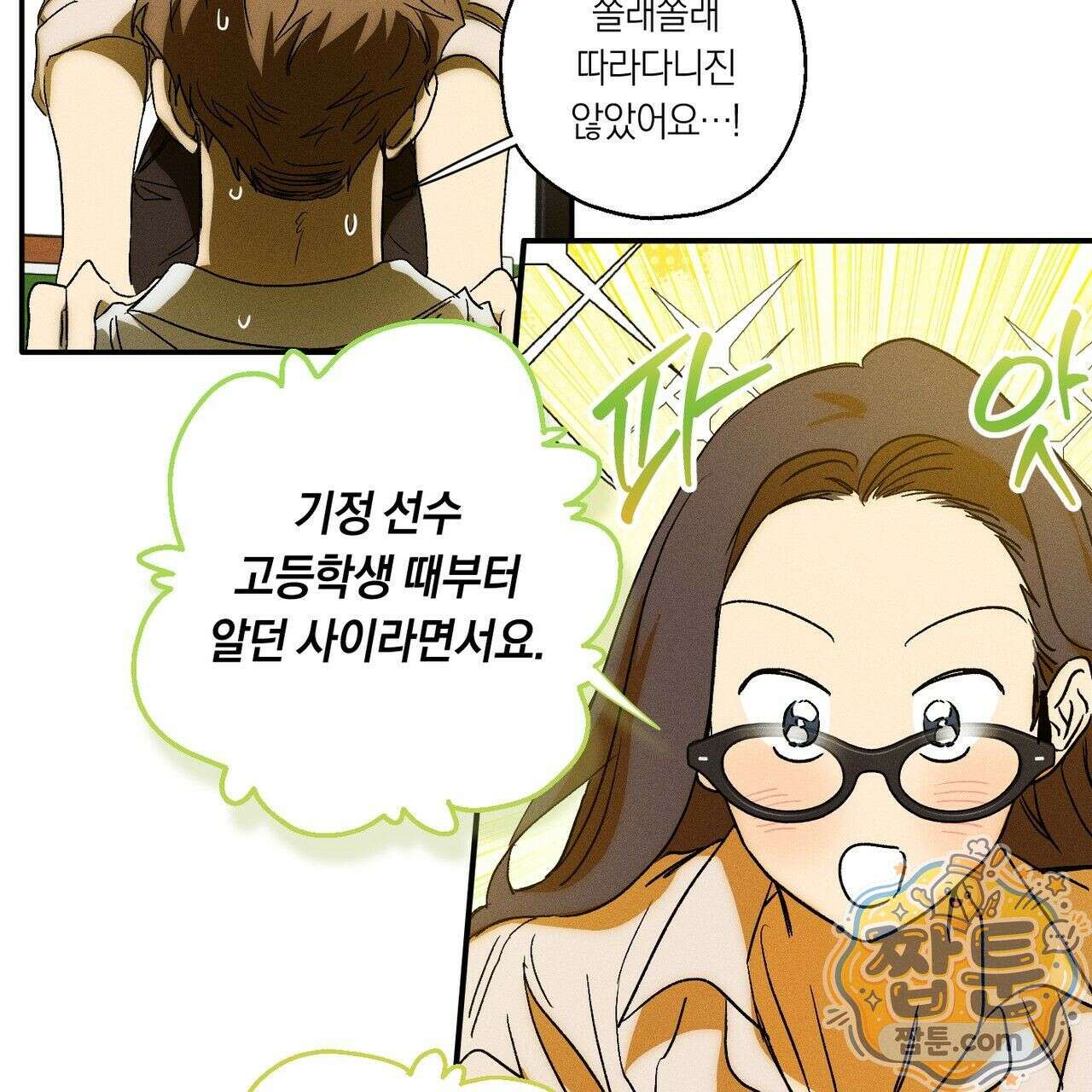러브 업셋(LOVE UPSET) 6화 2