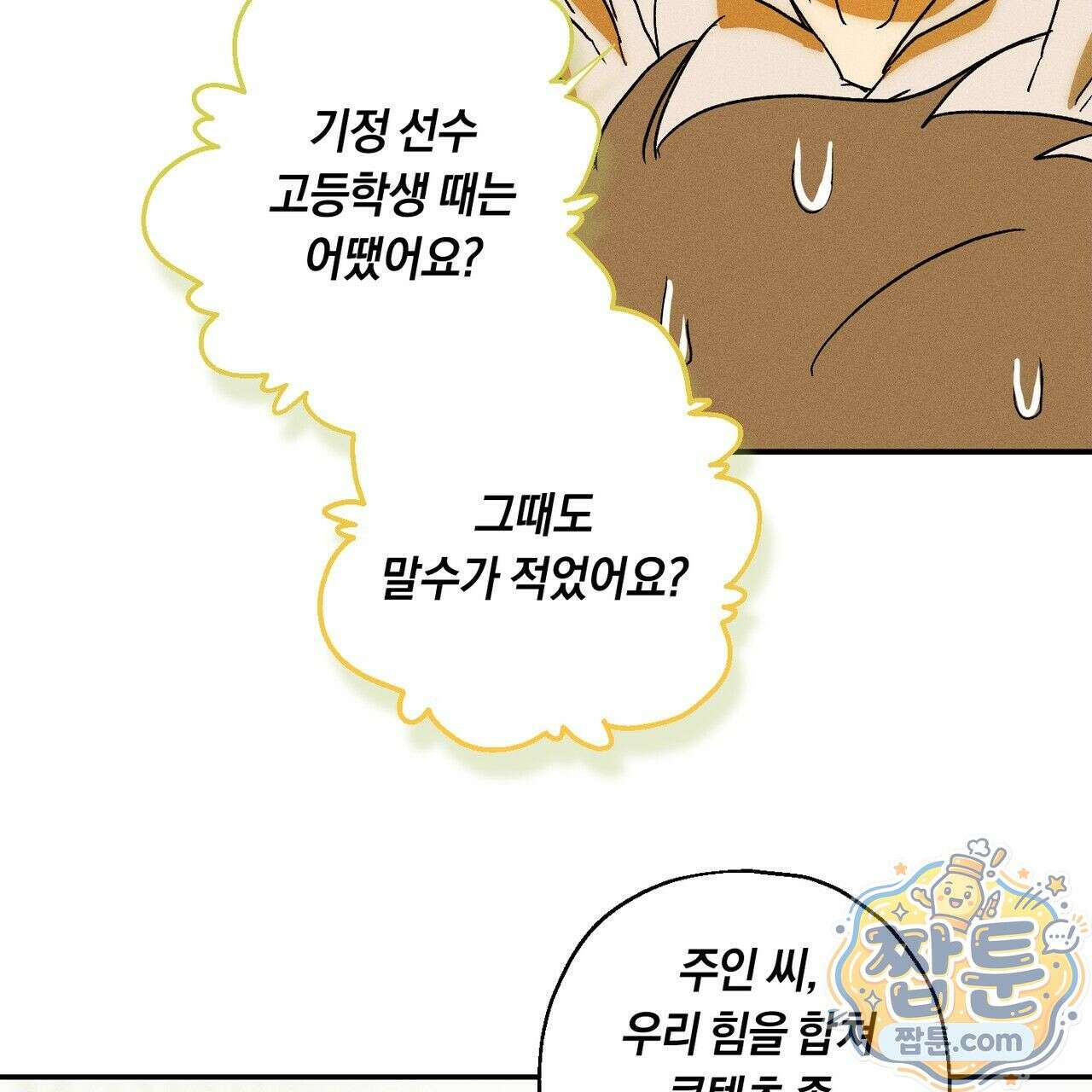 러브 업셋(LOVE UPSET) 6화 3