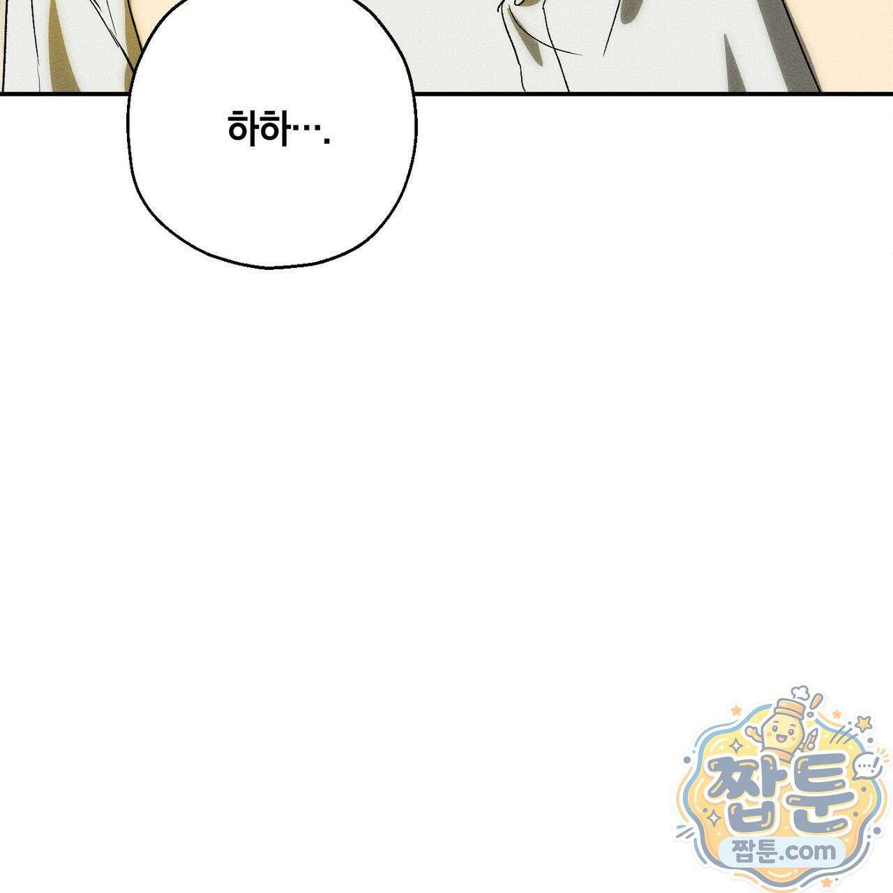 러브 업셋(LOVE UPSET) 6화 5