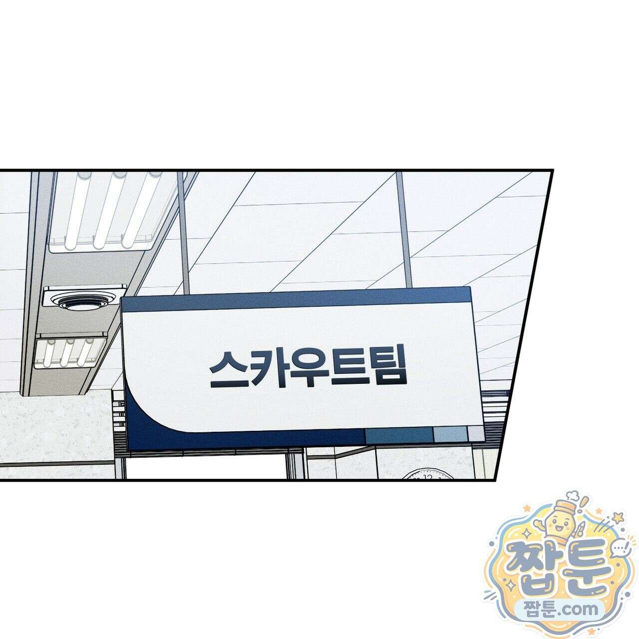 러브 업셋(LOVE UPSET) 6화 9