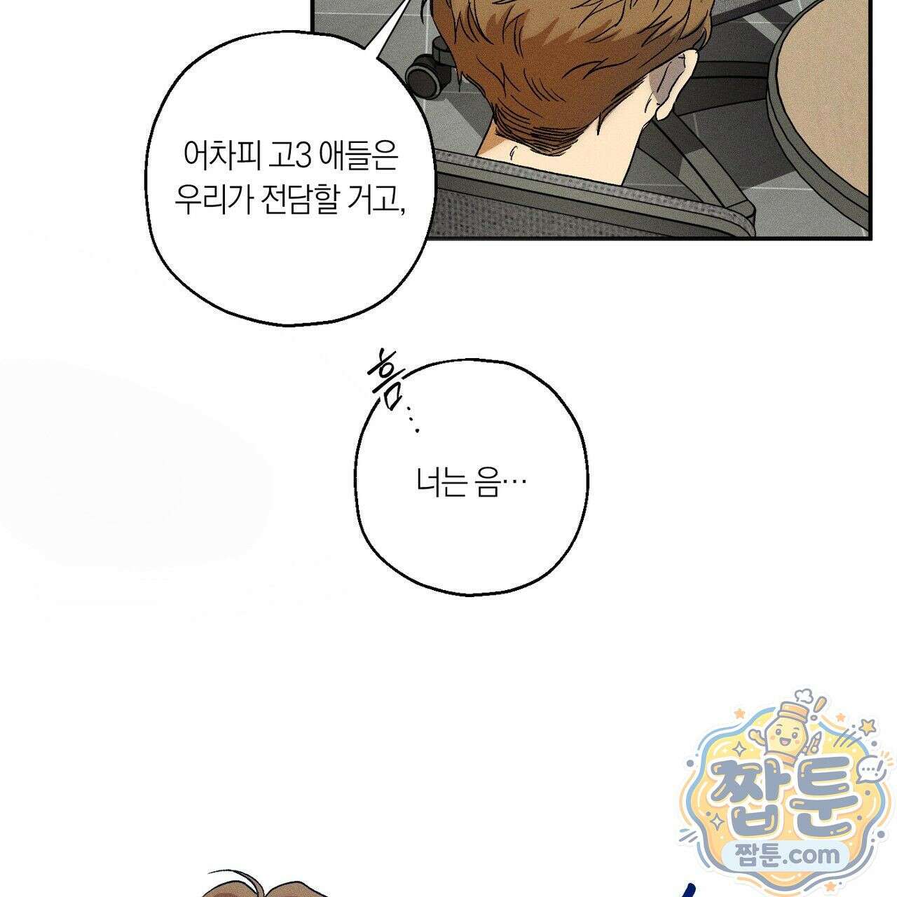 러브 업셋(LOVE UPSET) 6화 11