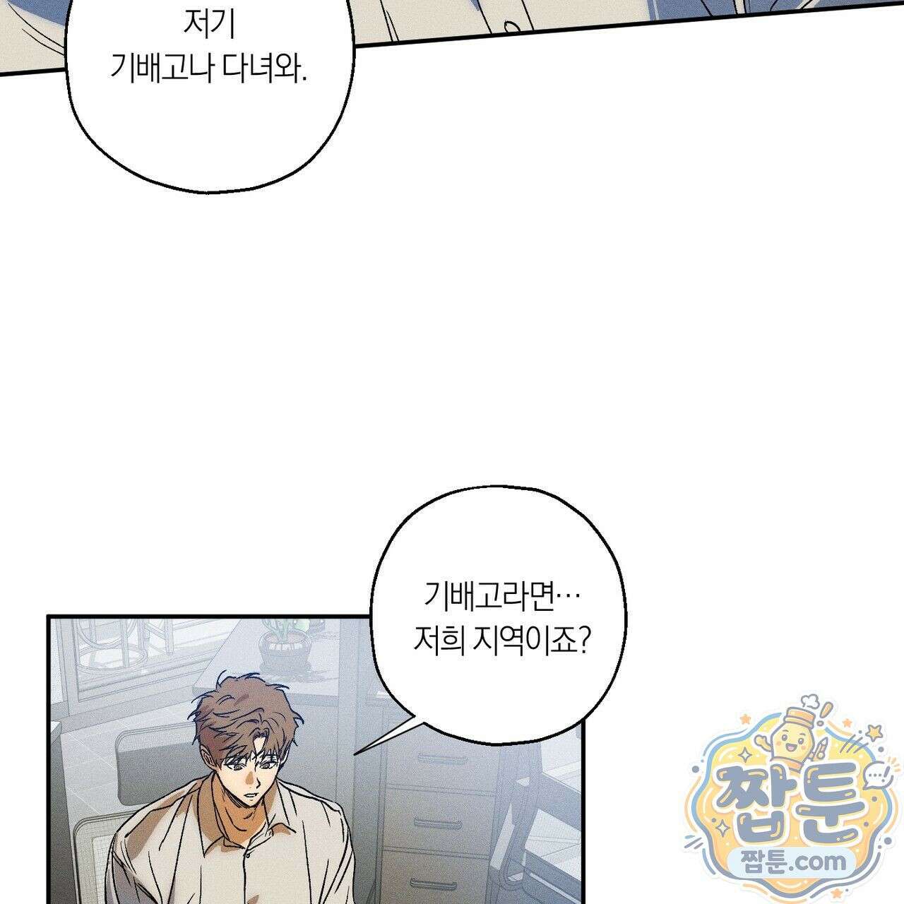 러브 업셋(LOVE UPSET) 6화 13