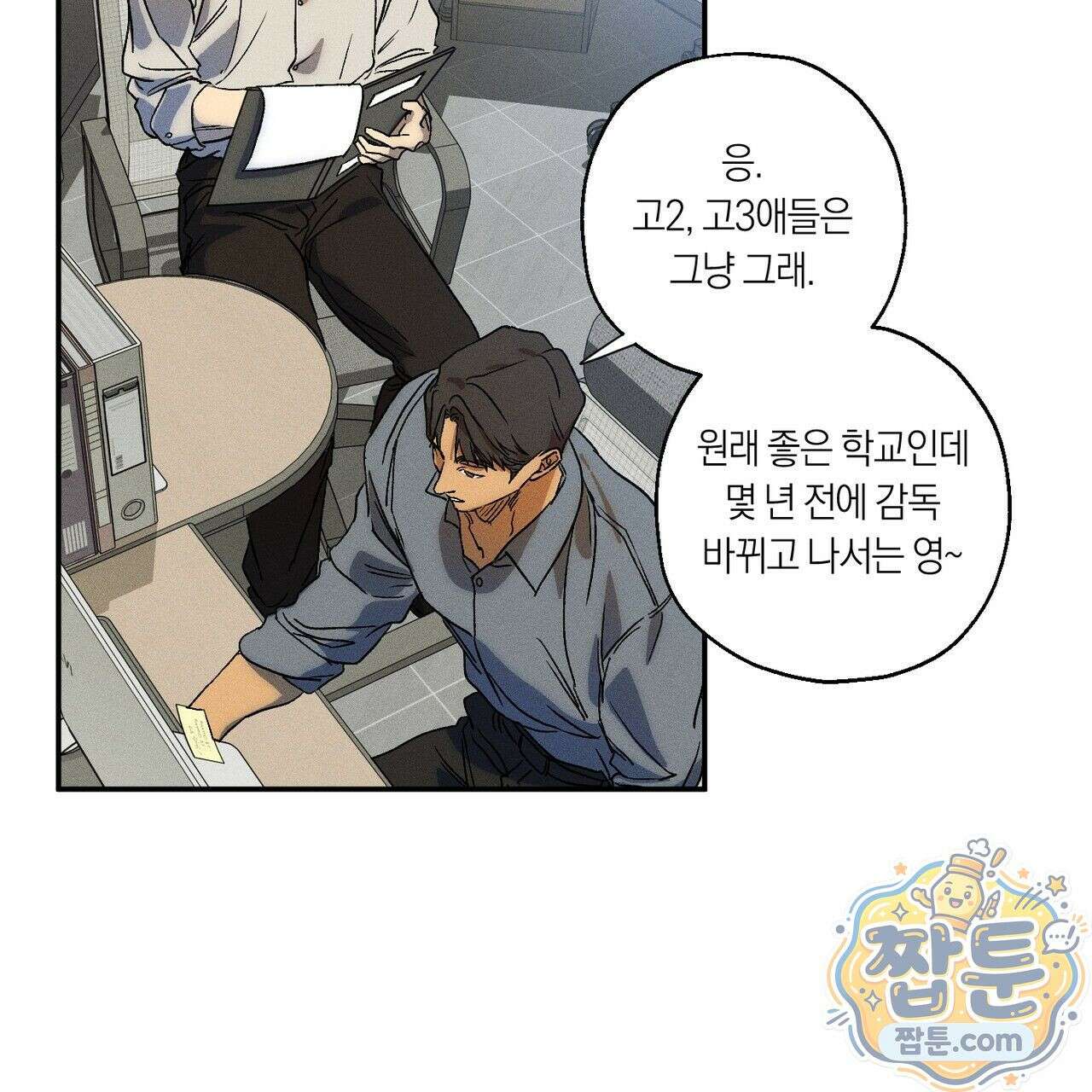러브 업셋(LOVE UPSET) 6화 14