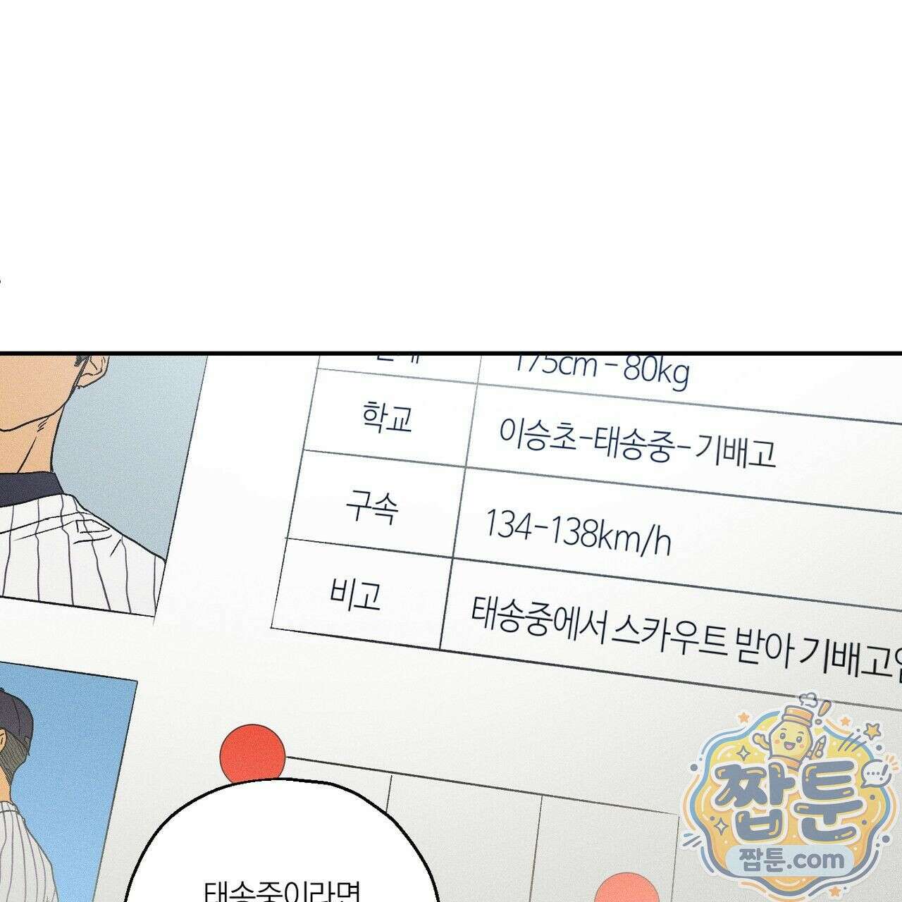 러브 업셋(LOVE UPSET) 6화 17