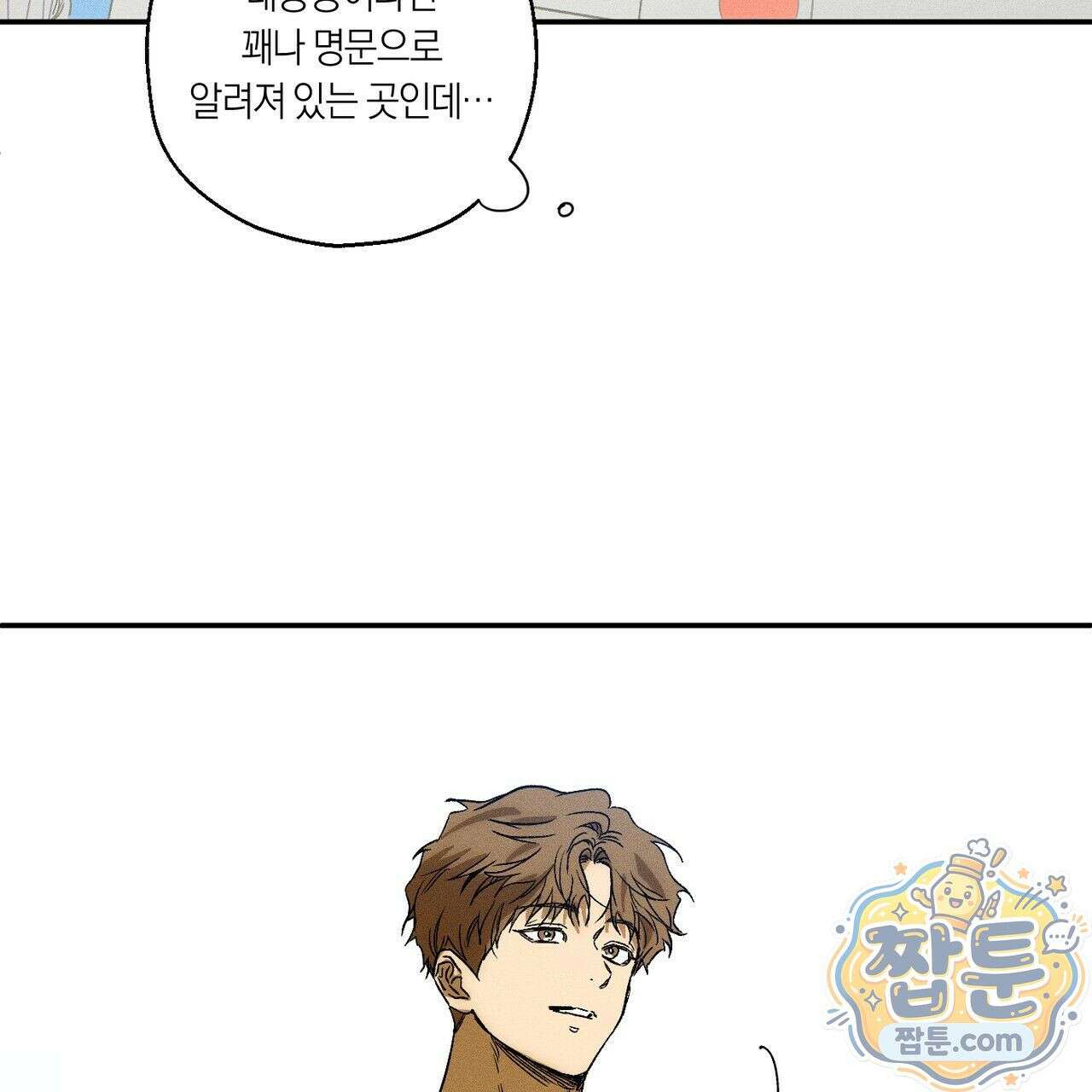 러브 업셋(LOVE UPSET) 6화 18