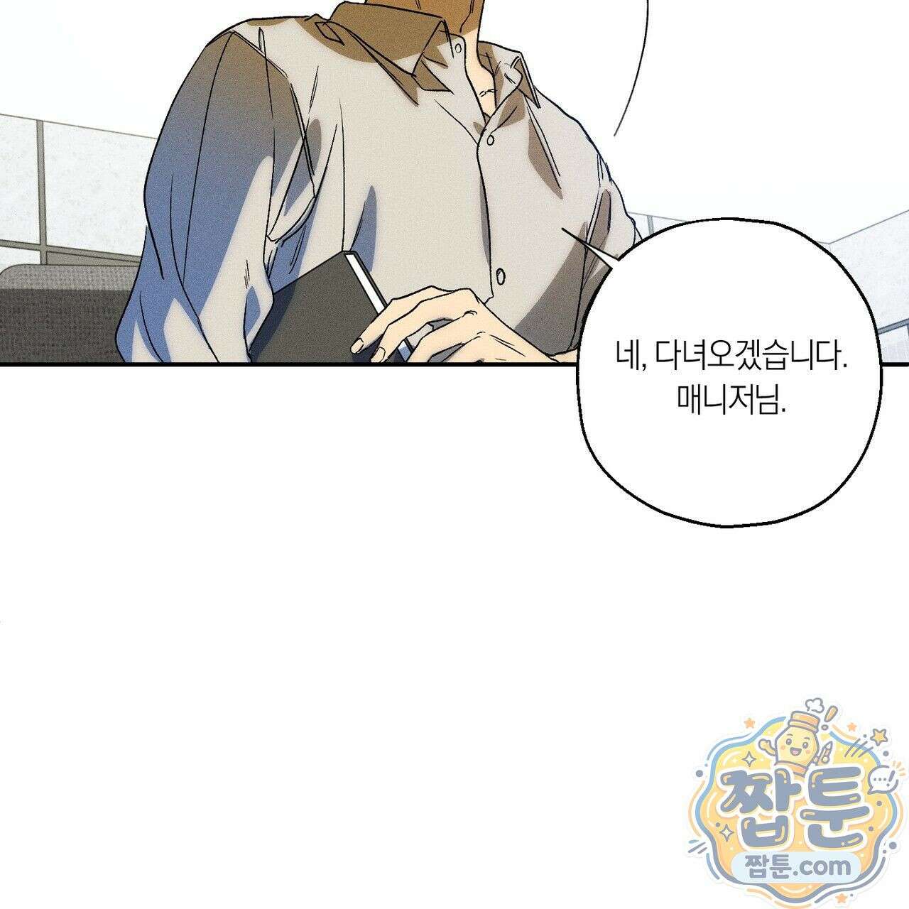 러브 업셋(LOVE UPSET) 6화 19