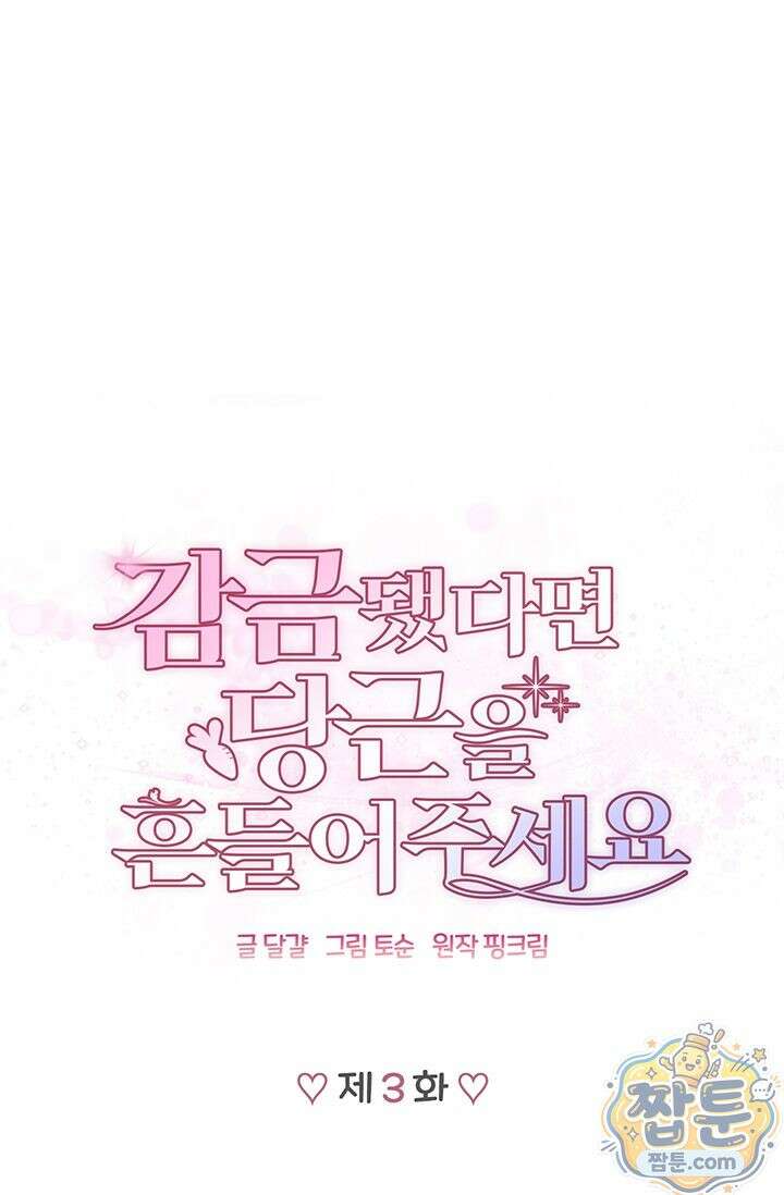 감금됐다면 당근을 흔들어 주세요 3화 1