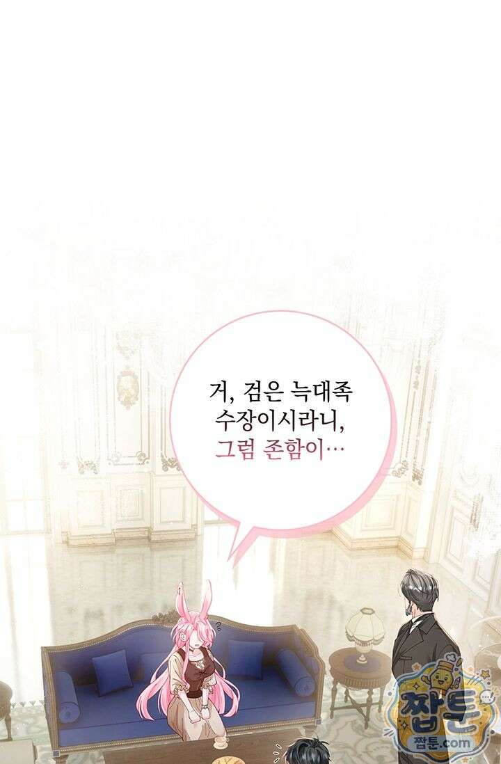 감금됐다면 당근을 흔들어 주세요 3화 2