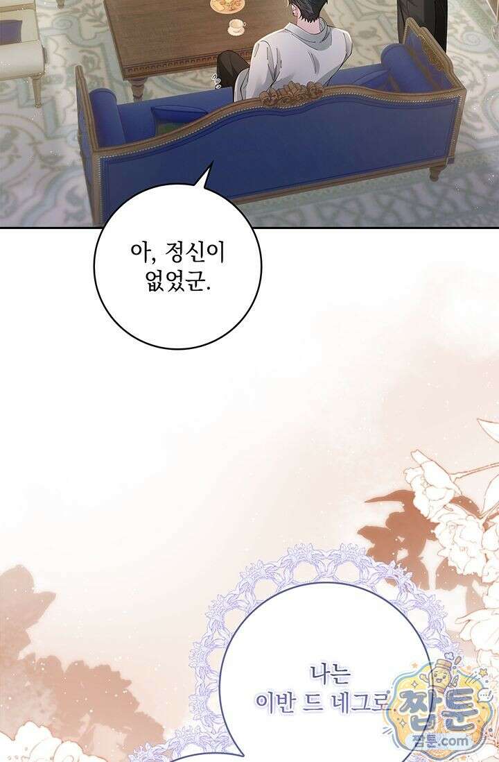 감금됐다면 당근을 흔들어 주세요 3화 3