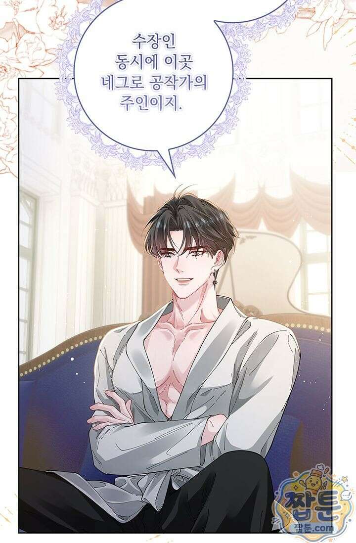 감금됐다면 당근을 흔들어 주세요 3화 4