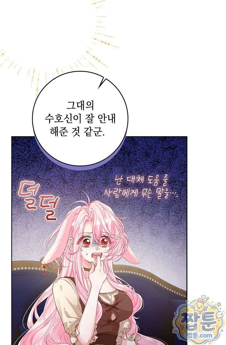 감금됐다면 당근을 흔들어 주세요 3화 5