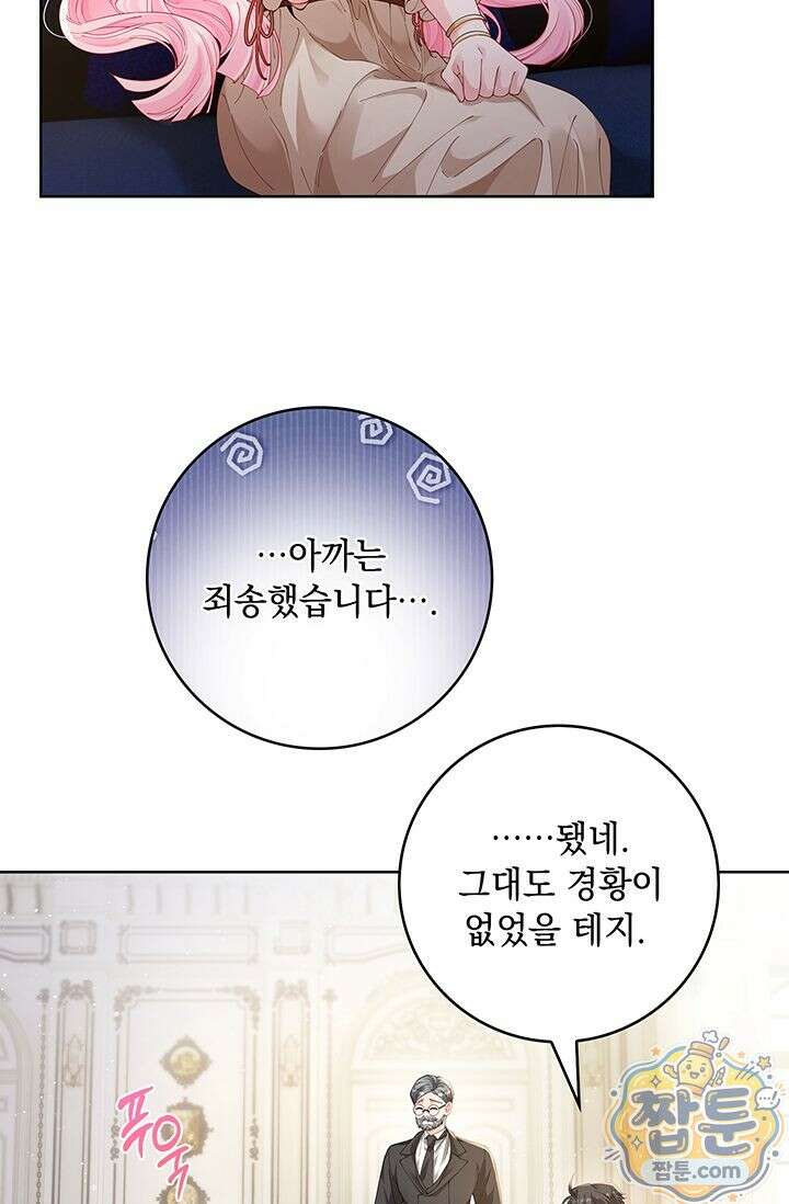 감금됐다면 당근을 흔들어 주세요 3화 6
