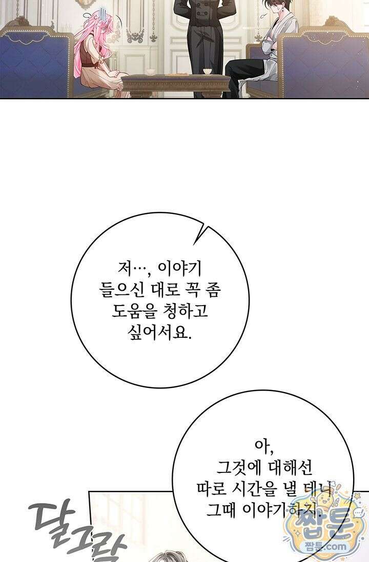 감금됐다면 당근을 흔들어 주세요 3화 7
