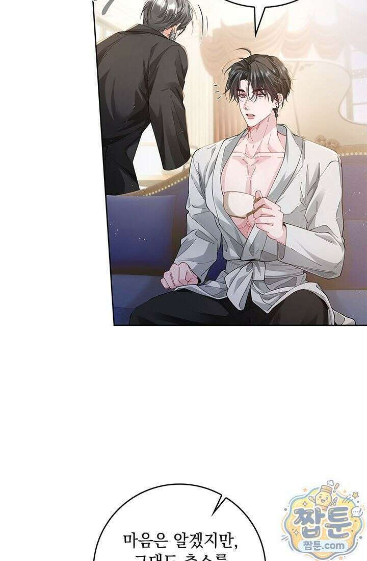 감금됐다면 당근을 흔들어 주세요 3화 8