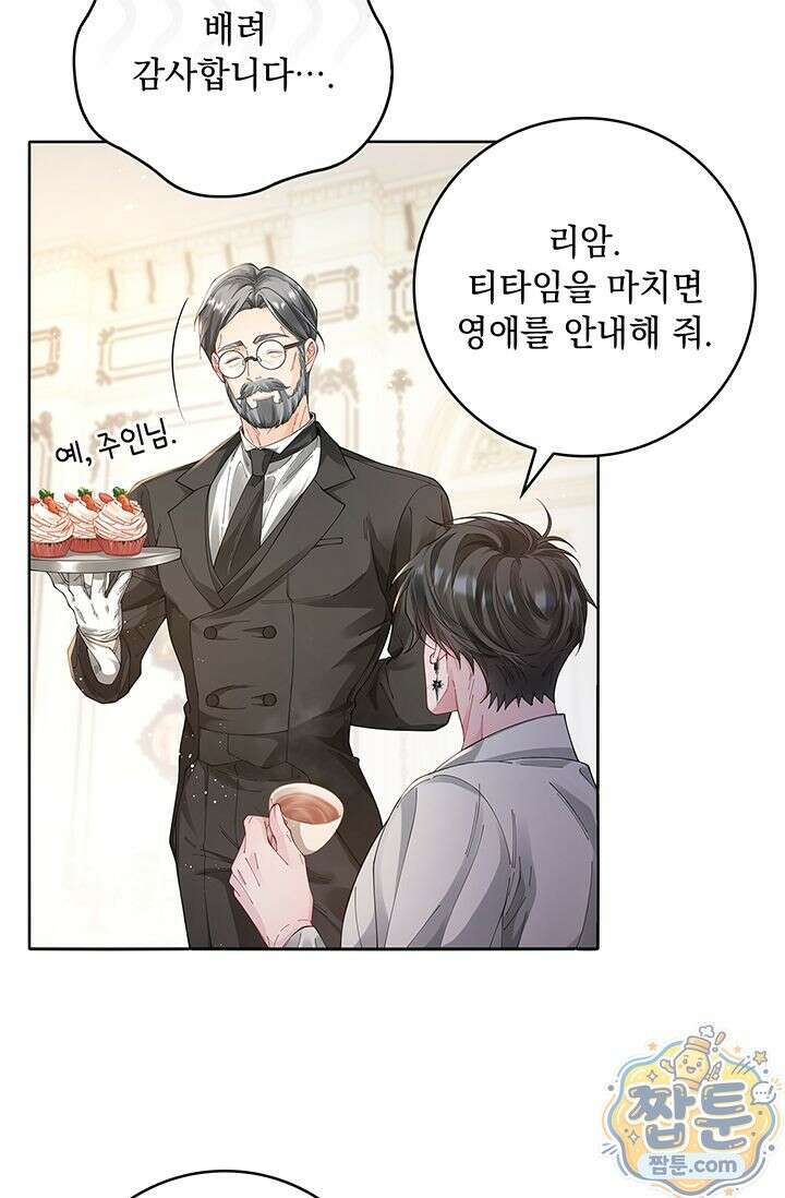 감금됐다면 당근을 흔들어 주세요 3화 10