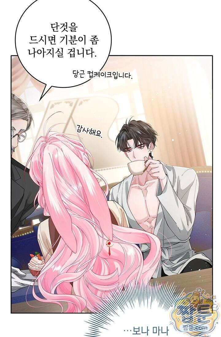 감금됐다면 당근을 흔들어 주세요 3화 11