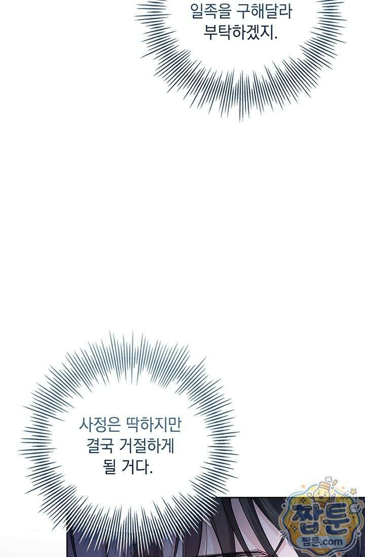 감금됐다면 당근을 흔들어 주세요 3화 12