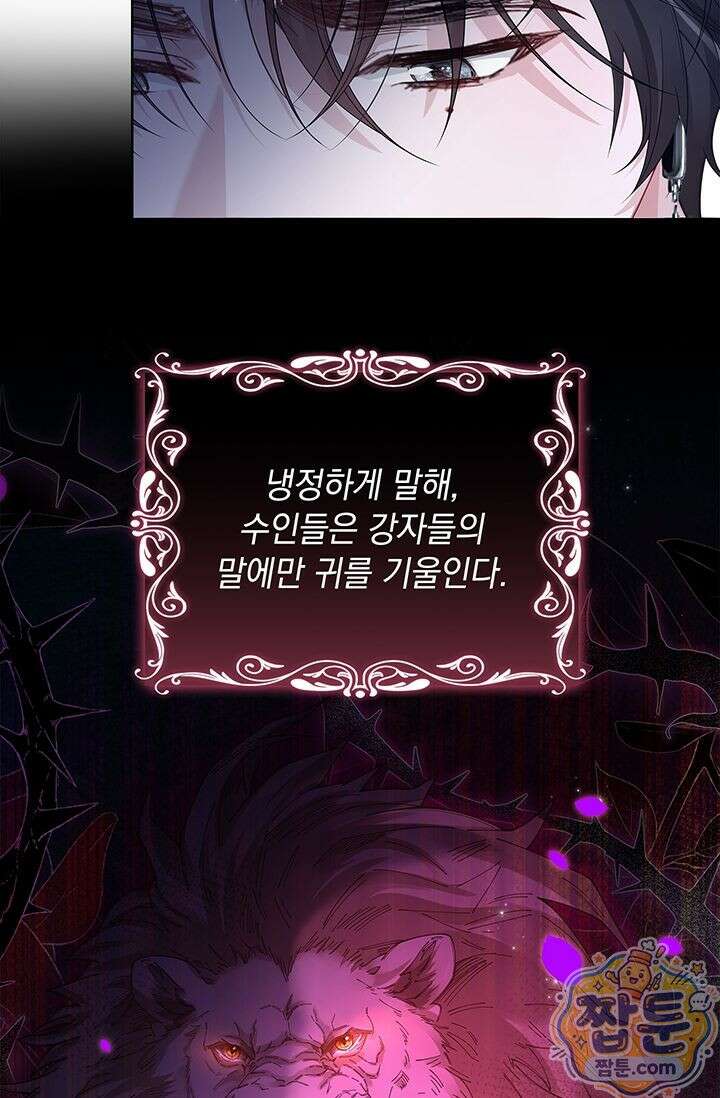 감금됐다면 당근을 흔들어 주세요 3화 13