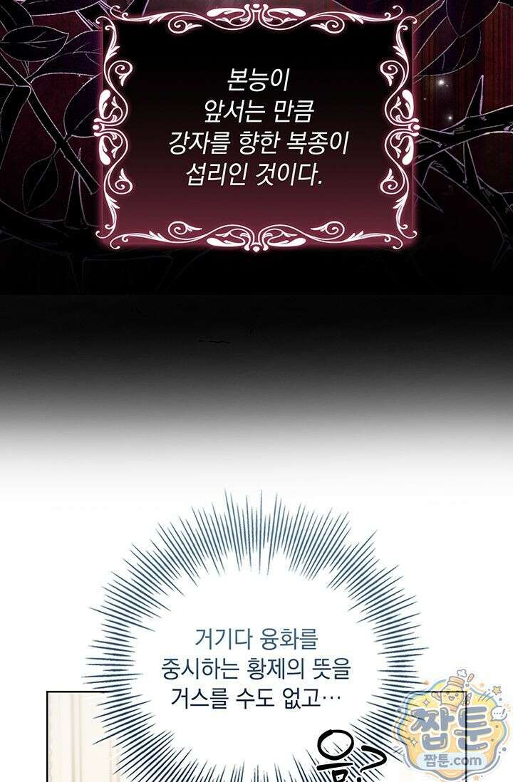 감금됐다면 당근을 흔들어 주세요 3화 15