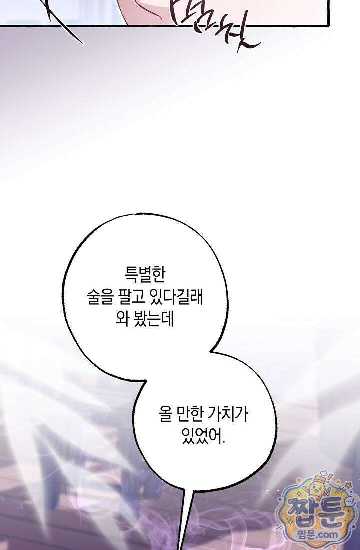 공작 부부에겐 비밀이 있다 8화 4