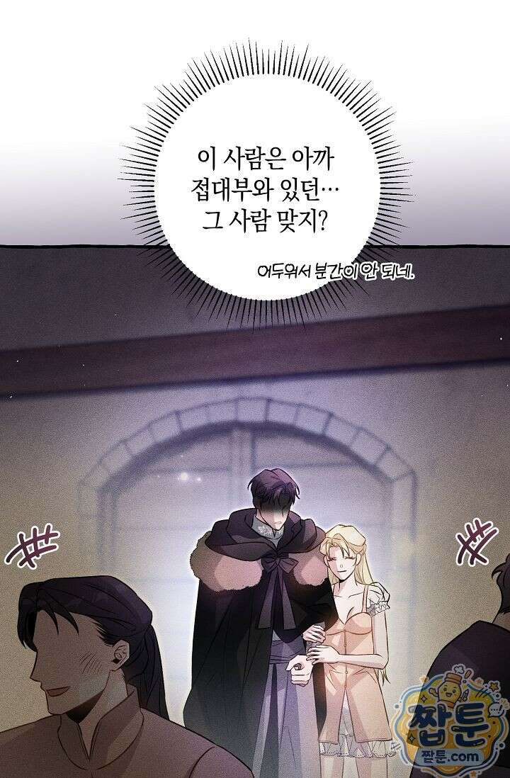 공작 부부에겐 비밀이 있다 8화 7