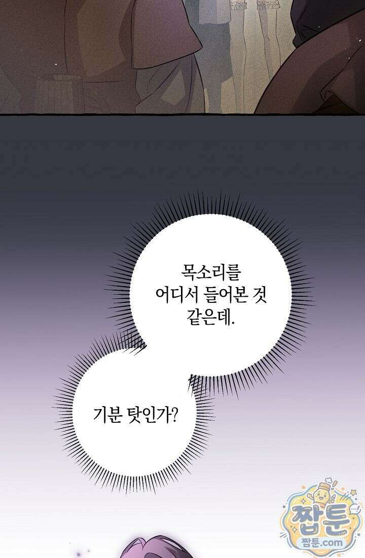 공작 부부에겐 비밀이 있다 8화 8