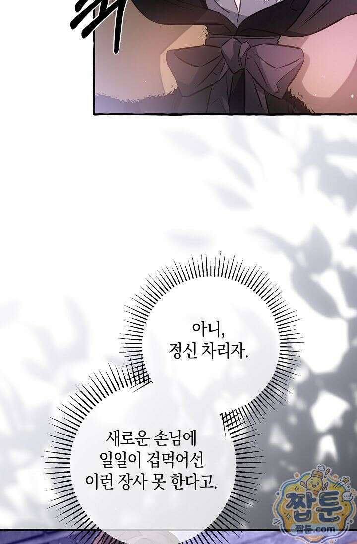 공작 부부에겐 비밀이 있다 8화 11