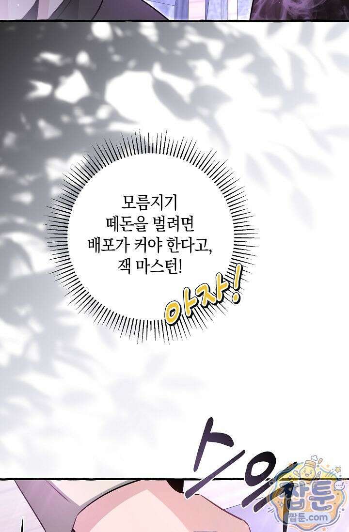 공작 부부에겐 비밀이 있다 8화 15