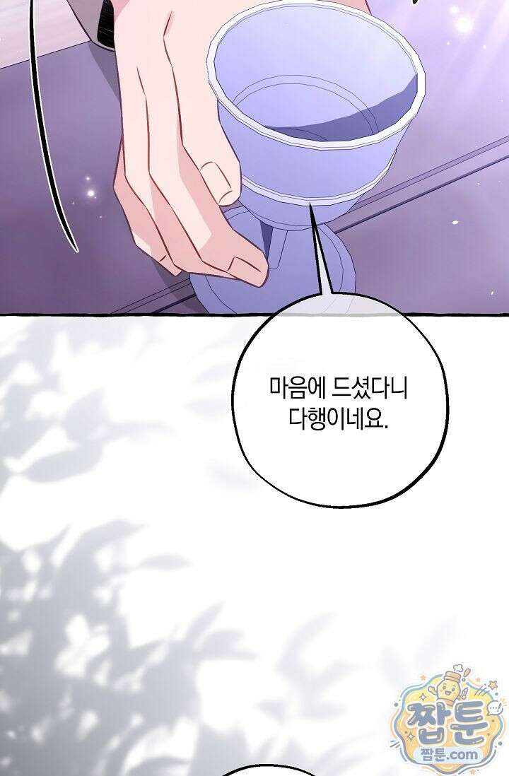 공작 부부에겐 비밀이 있다 8화 16