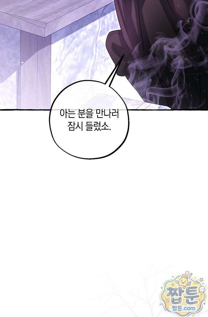 공작 부부에겐 비밀이 있다 8화 18