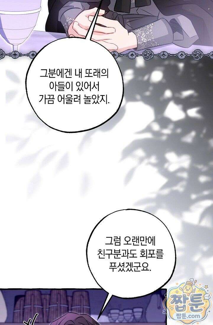 공작 부부에겐 비밀이 있다 8화 20