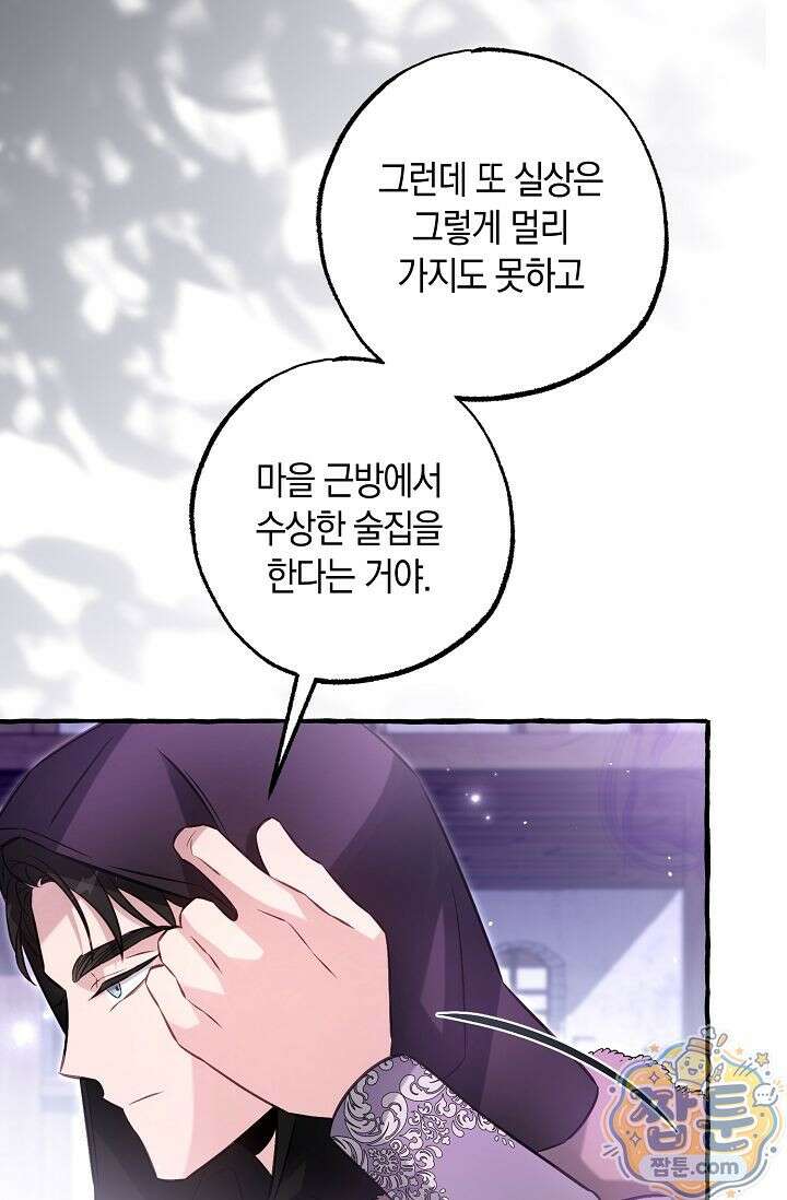 공작 부부에겐 비밀이 있다 8화 23