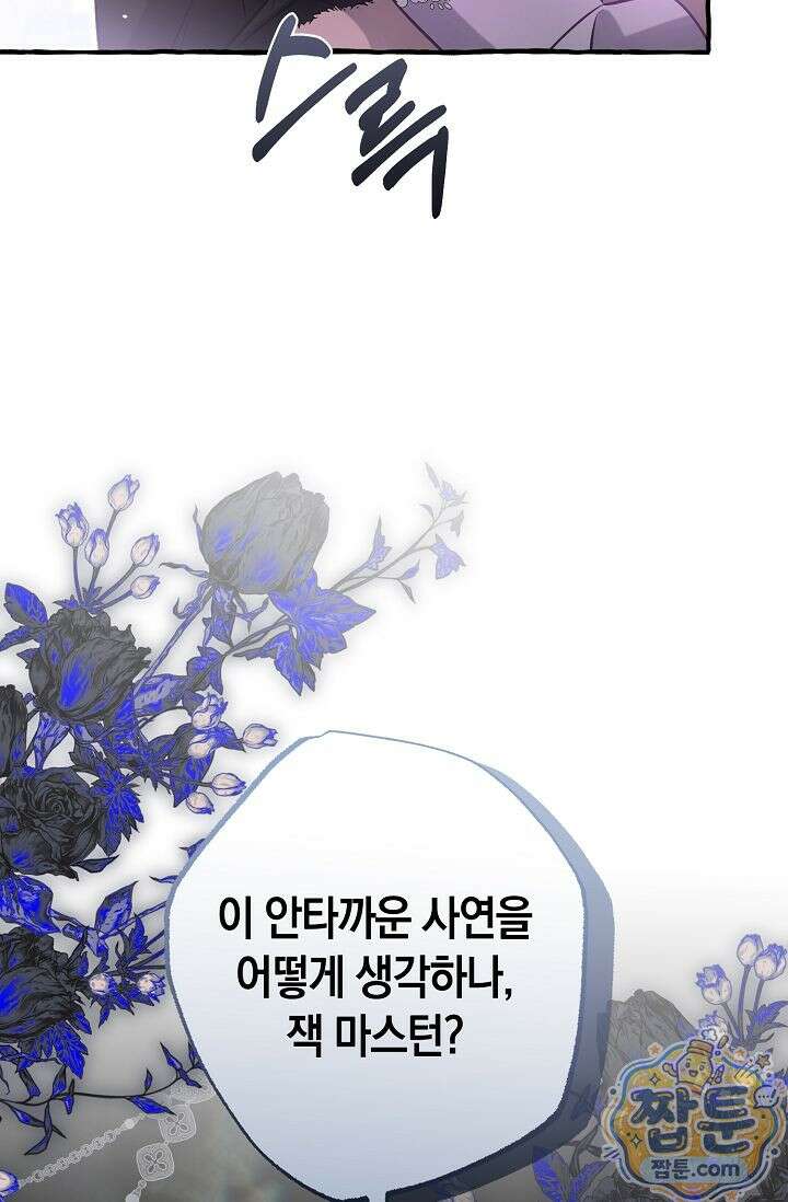 공작 부부에겐 비밀이 있다 8화 24