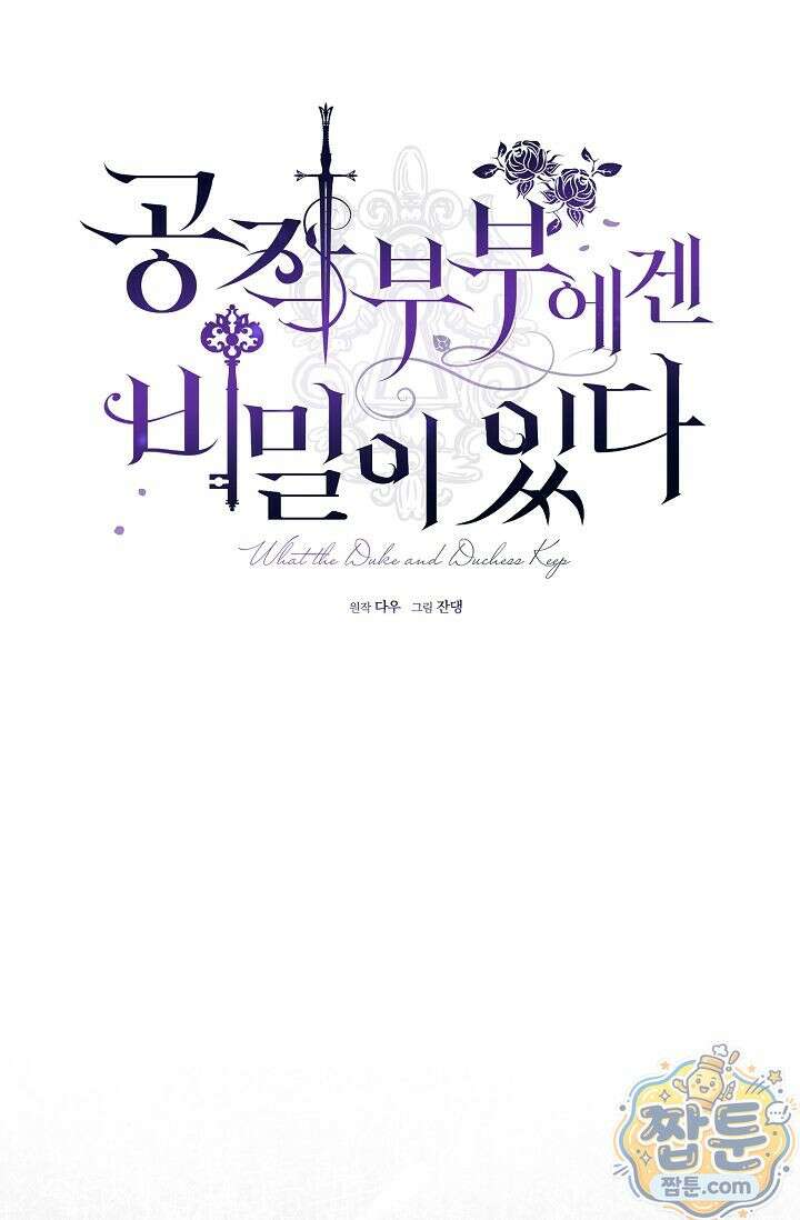 공작 부부에겐 비밀이 있다 8화 30