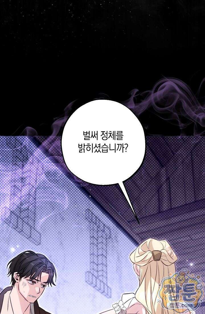공작 부부에겐 비밀이 있다 8화 36