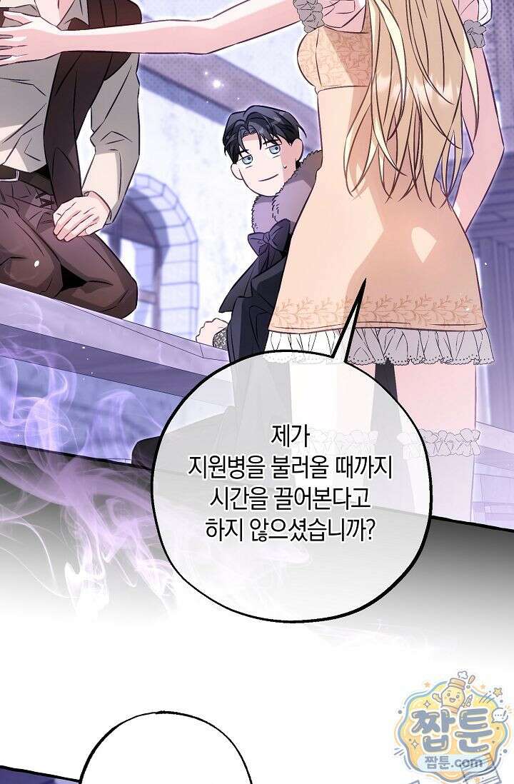 공작 부부에겐 비밀이 있다 8화 37