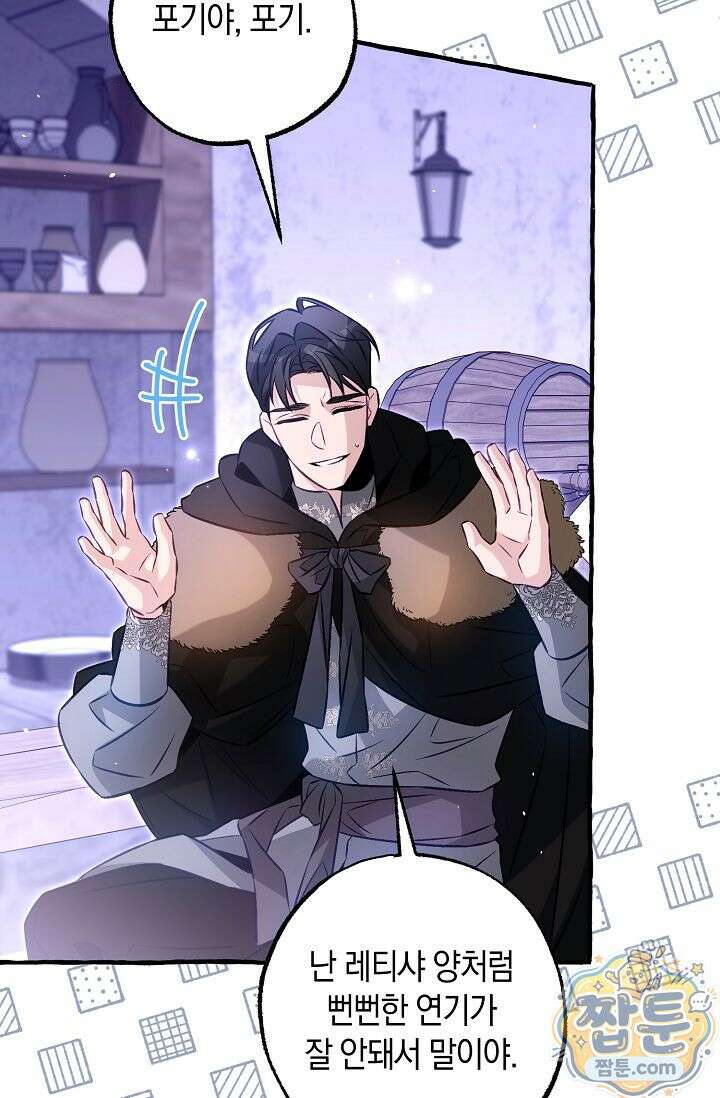 공작 부부에겐 비밀이 있다 8화 38