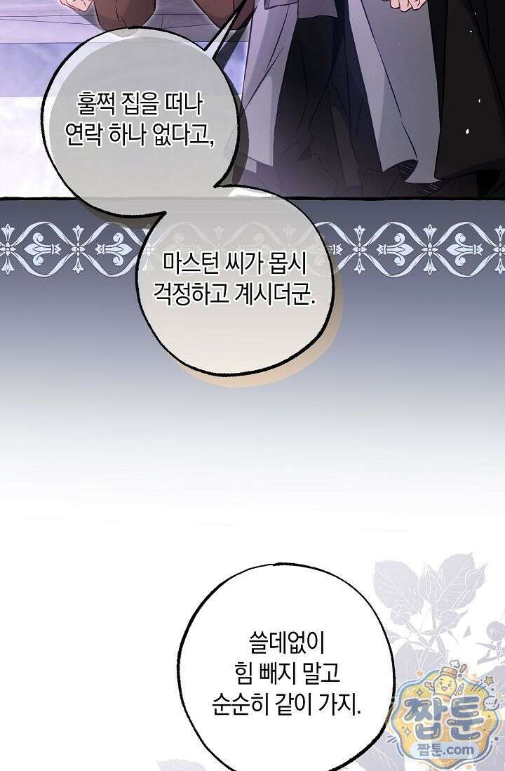 공작 부부에겐 비밀이 있다 8화 41