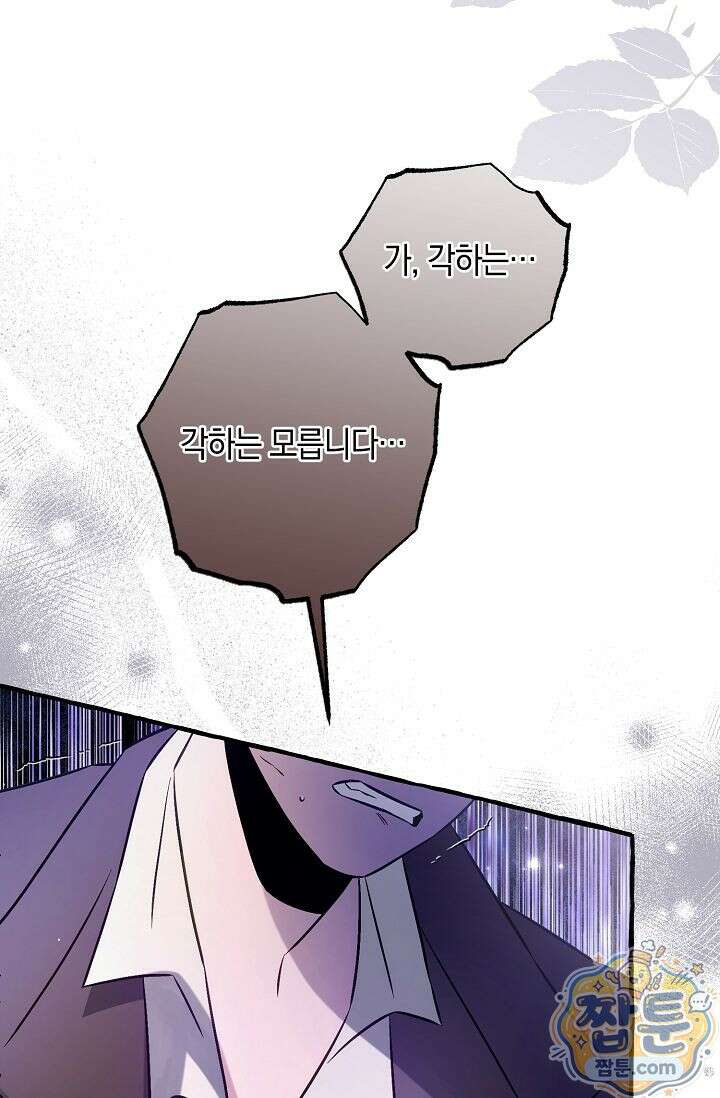공작 부부에겐 비밀이 있다 8화 43