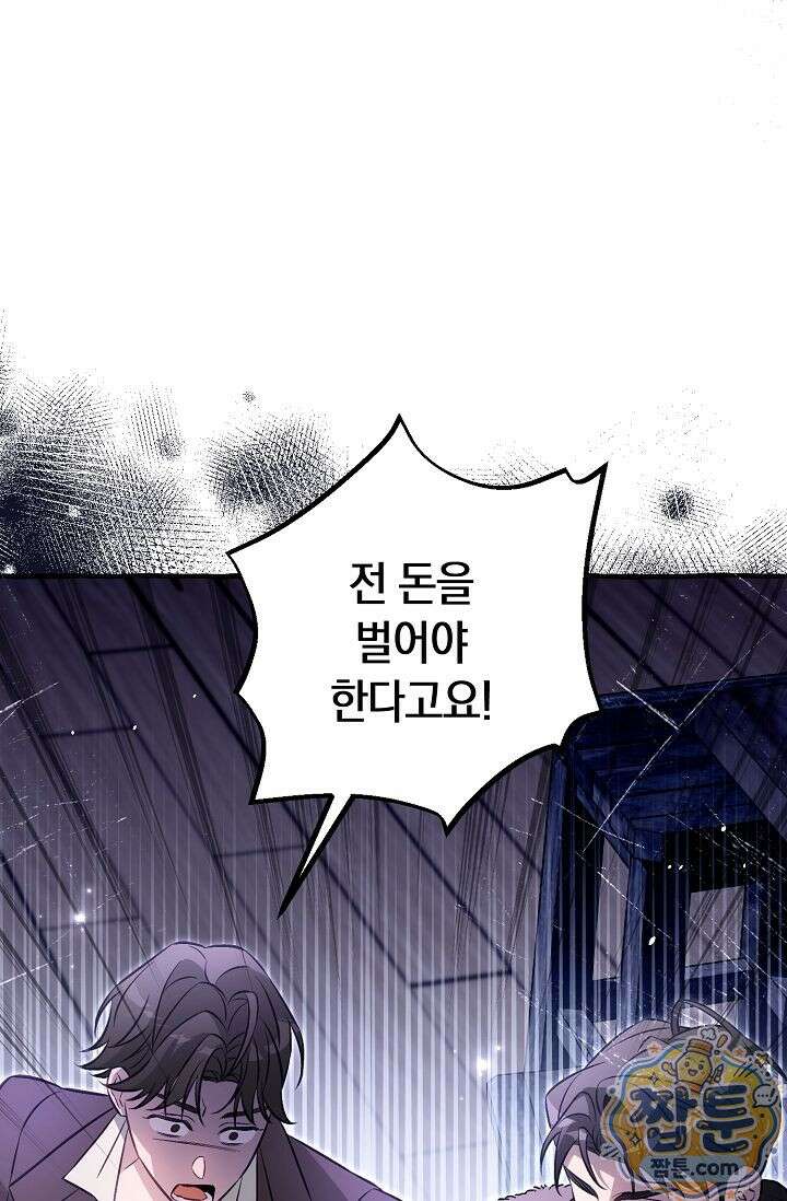 공작 부부에겐 비밀이 있다 8화 45