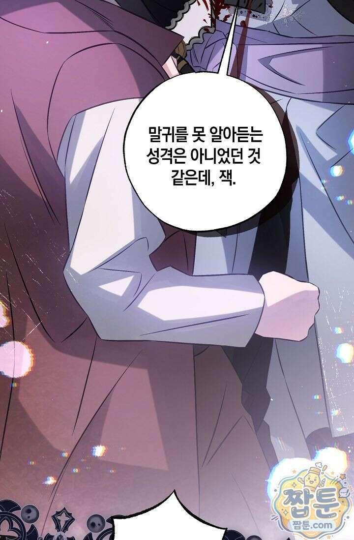 공작 부부에겐 비밀이 있다 8화 49