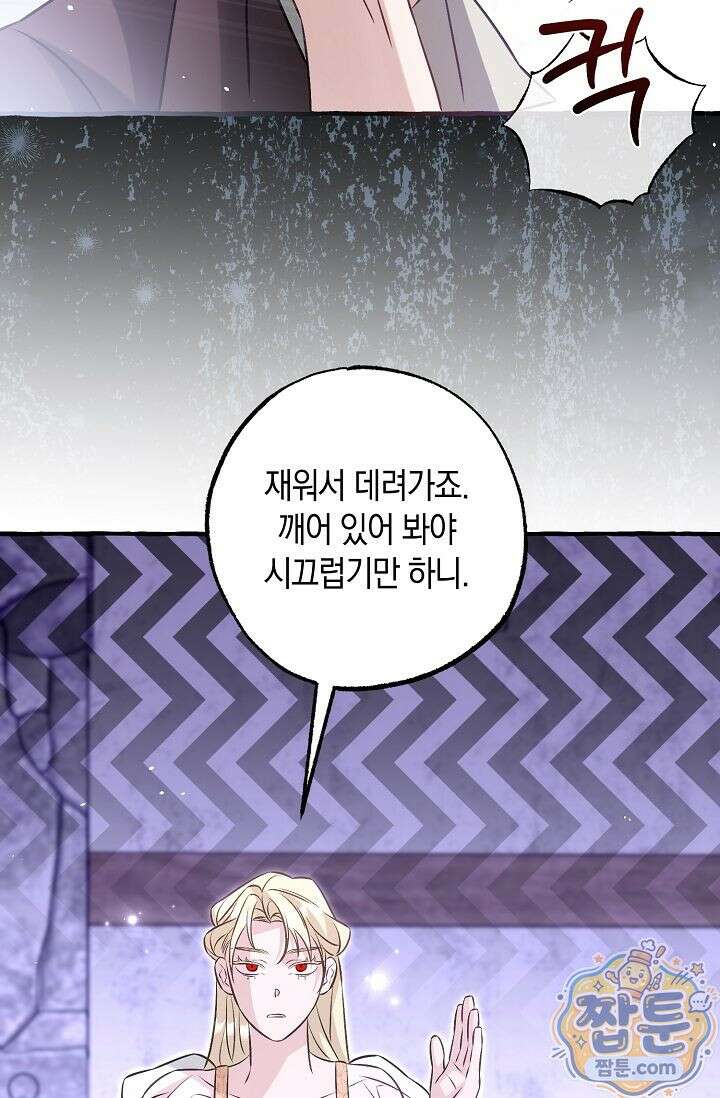 공작 부부에겐 비밀이 있다 8화 51