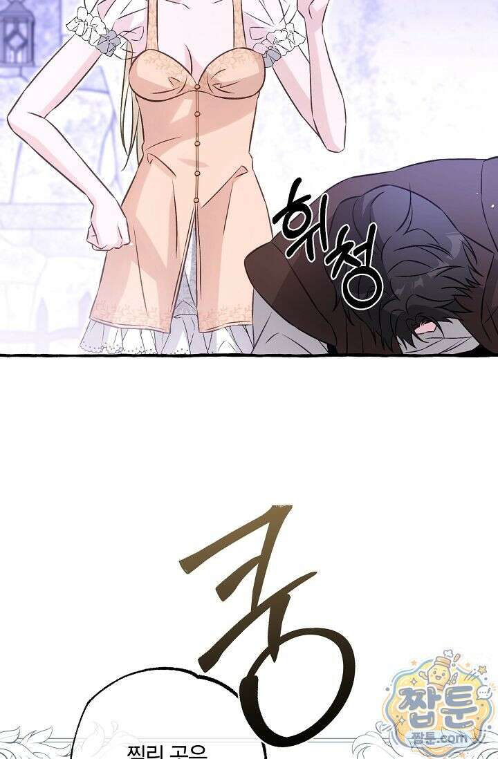 공작 부부에겐 비밀이 있다 8화 52