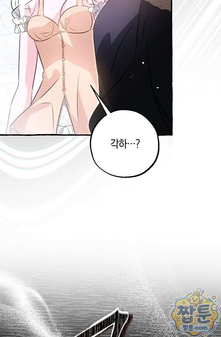 공작 부부에겐 비밀이 있다 8화 56