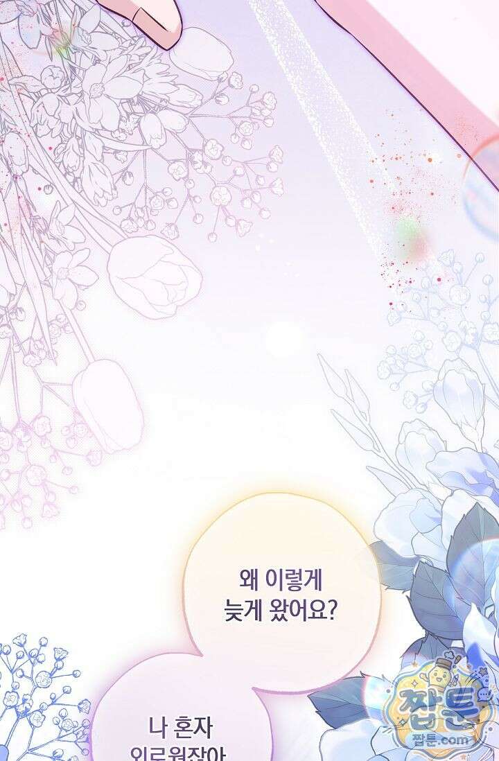 공작 부부에겐 비밀이 있다 8화 68