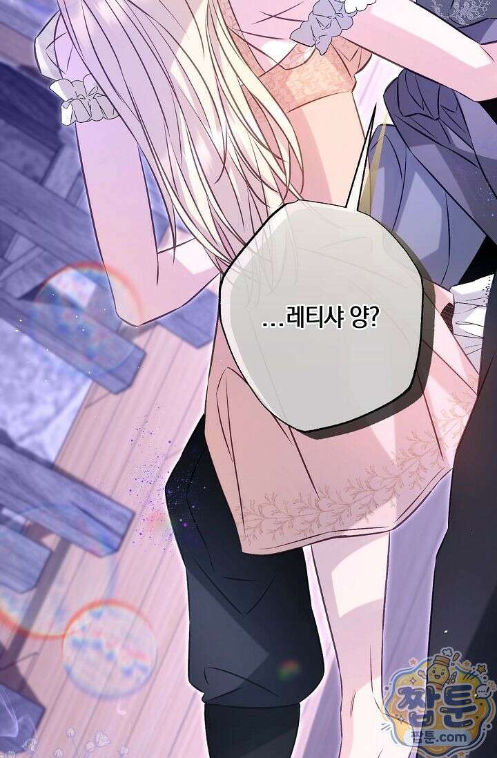 공작 부부에겐 비밀이 있다 8화 70