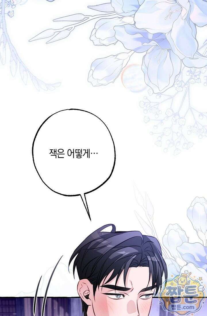 공작 부부에겐 비밀이 있다 8화 72