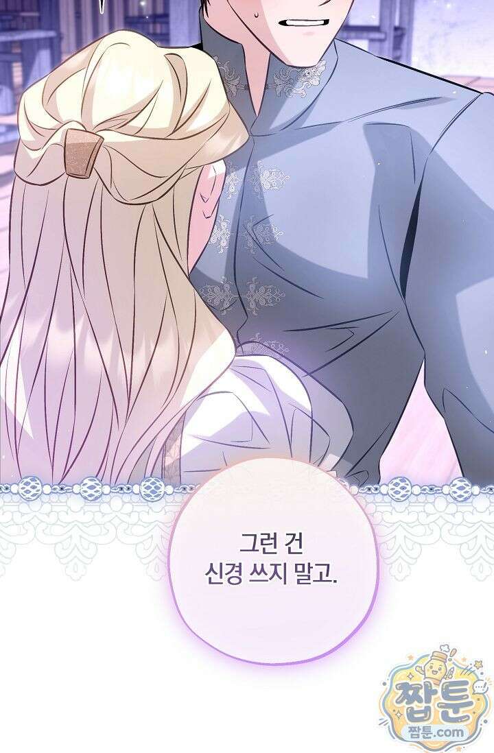 공작 부부에겐 비밀이 있다 8화 73